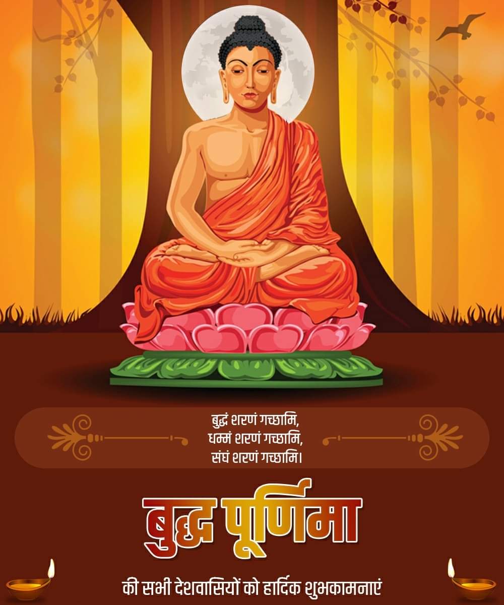 RRaviRajGupta's tweet photo. सभी देशवासियों को #बुद्ध #पूर्णिमा की हार्दिक शुभकामनाएं।

अपने ज्ञान, शिक्षा और अहिंसा पर आधारित सिद्धातों से भगवान बुद्ध ने पूरी दुनिया को मानव कल्याण का पथ प्रदर्शित किया है।

बुद्धं शरणं गच्छामि! https://t.co/H4HPSls9eZ