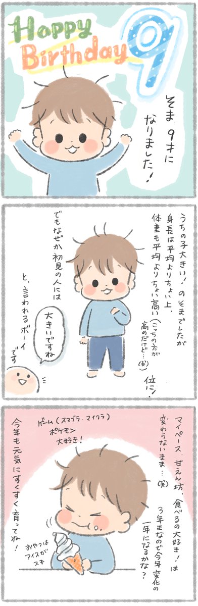 【そま成長記録】9歳になりました!(先月だけど…) 