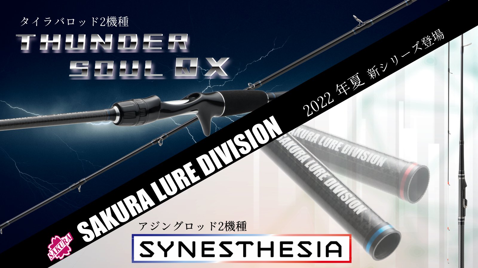 ロッド SAKURA LURE DIVISION SYNESTHESIA AJ-59ST SYNESTHESIA AJ-59ST (ショートカーボンソリッドティップモデル
