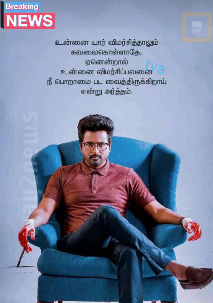 LoshaanSkfc's tweet photo. Nxt Week Enaku Exam Start Aagi June 1 Varaikum Irukum ❤️ #DON Padam Motivation Oda Exam eludha poran Anna 💥 @Siva_Kartikeyan Anna Exams Ku Onga Blessing Venum Anna 💥 And #Skians Onga Blessing Kedikuma ❤️ #WeLoveYouSK
#DonReview #DonFDFS #DONfromMay13 #DONfromToday #KamalHaasan https://t.co/a00h8IjpFu