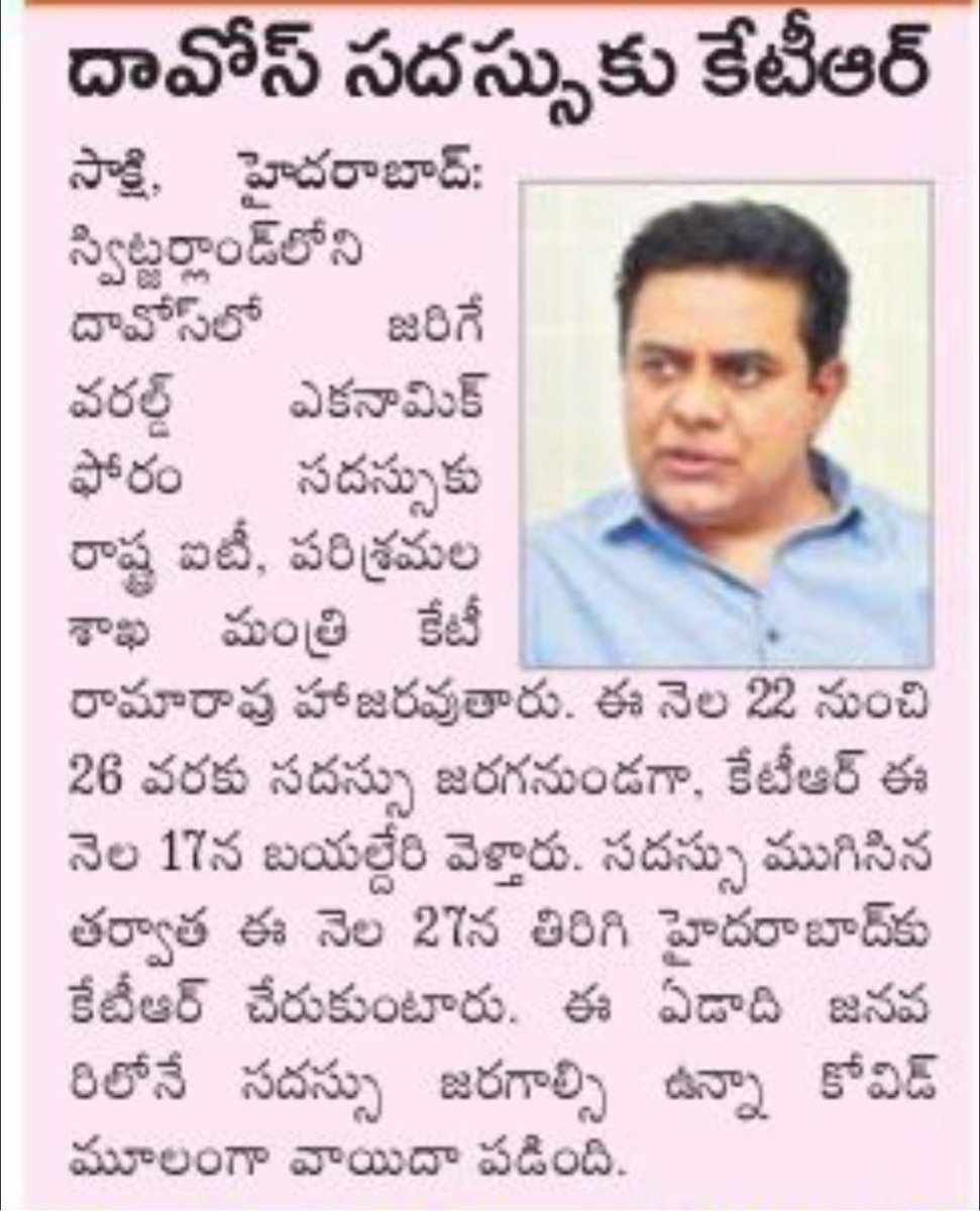 mahesh_kudukala's tweet photo. దావోస్ కు మంత్రి @KTRTRS

ఈ నెల 17 నుండి 27 వరకు దావోస్ లో మంత్రి కెటిఆర్

#WorldEconomicForum సదస్సులో ప్రసంగించనున్న మంత్రి కెటిఆర్ గారు.

#KTR
#dawas 
@BTR_KTR https://t.co/OJiOvV2DaY