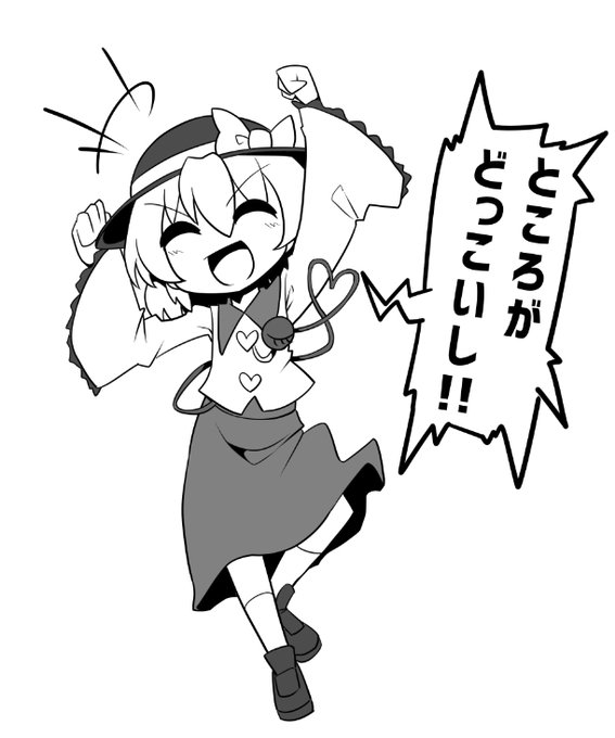 #5月14日はこいしの日 