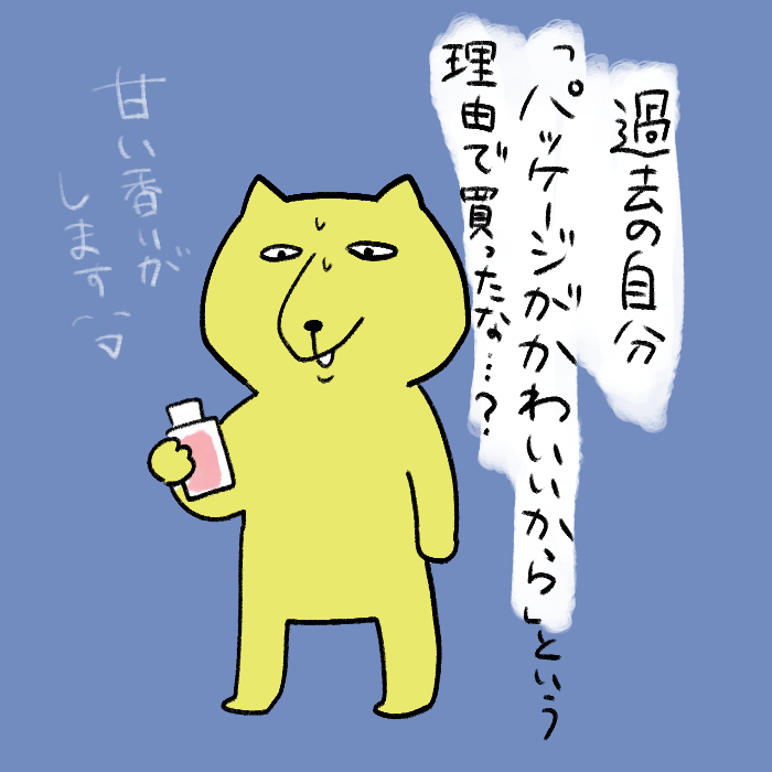2年前に買った香水が全く減らないので仕事前に自分にふりかけてます。 