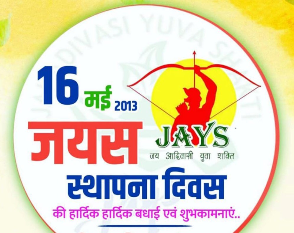 जयस एक उम्मीद।
#जयस_स्थापना_दिवस