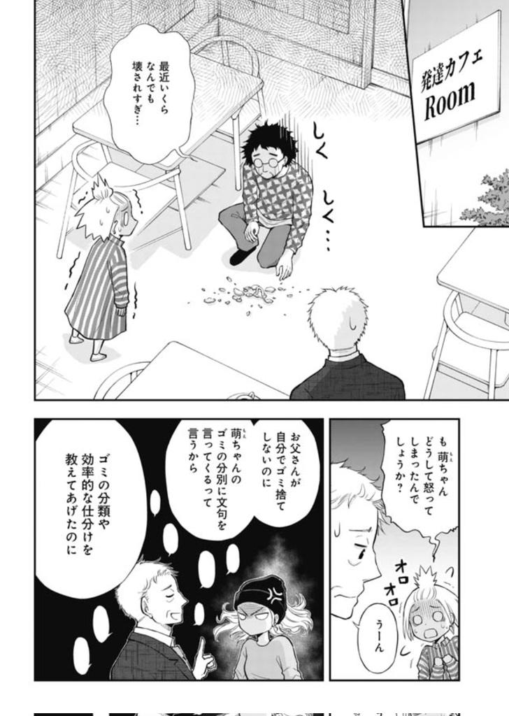 コミックバンチwebにて『#僕の妻は発達障害』第26話が更新されました✨

「目に見えない感情は、人によって感覚が違うので共感するのが難しい」 というお話です。

🔻ぜひご一読ください
https://t.co/y61xsDdbRY 