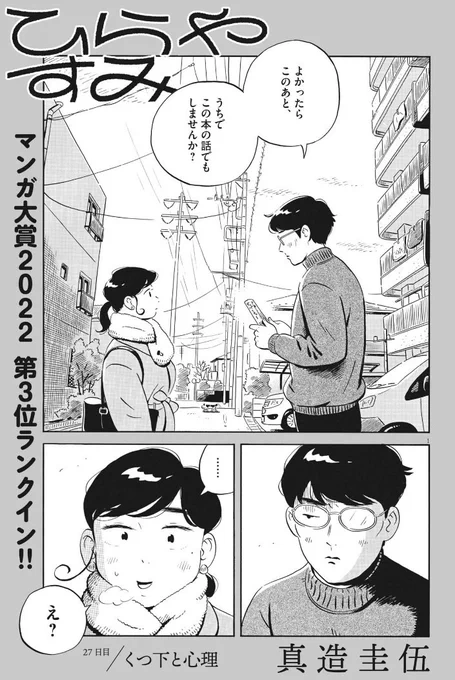 今日発売の週刊スピリッツに「ひらやすみ」27日目が載ってます。
ミニマリストな小説家石川の家に、ズボラなよもぎさんが訪れて…!?
3集の続きが読めますので、是非よろしくお願いします! 