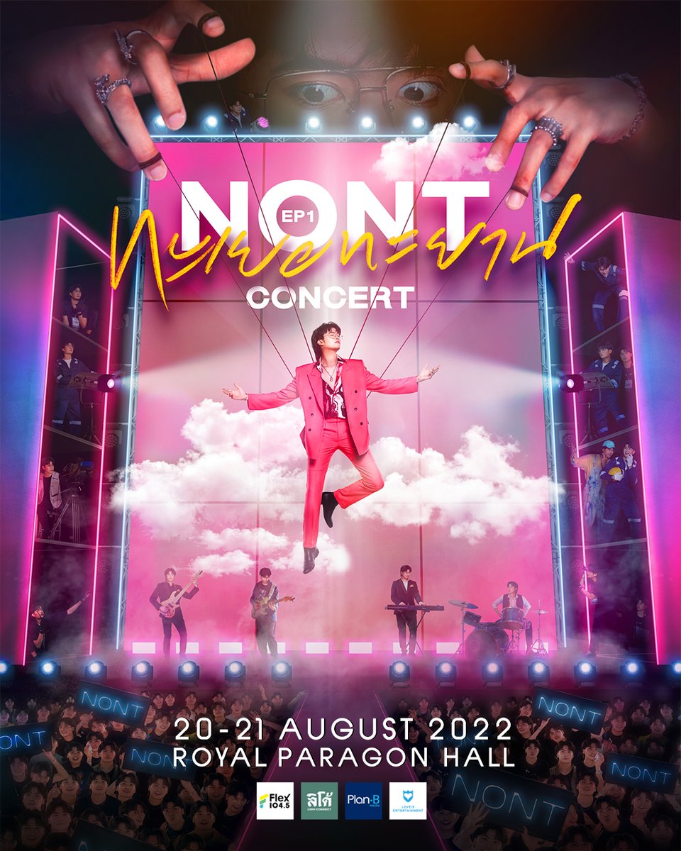 LOVEiS_ent's tweet photo. “NONT EP.01 ทะเยอทะยาน Concert”
คอนเส���ร์ตใหญ่เต็มรูปแบบครั้งแรกของ #NONTTANONT  กับบ้านเลิฟอิส ที่นนท์ขอทำเอง เล่นเอง  
จัดเต็ม 2 รอบการแสดงในวันเสาร์-อาทิตย์ที่ 20-21 ส.ค.65 
🏢��� รอยัล พารากอน ฮอลล์ สยาม พารากอน ชั้น 5 

#NONTEP01ทะเยอทะยานConcert 
#LOVEiSENTERTAINMENT https://t.co/ZK3joYyd7A
