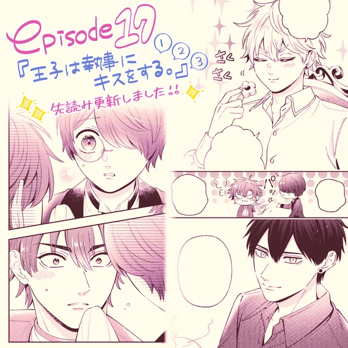 🌹先読み更新🌹
『プリンセス執事』第17話③が更新されました!
ドギマギ関係が続きつつお風呂で一発触発な回です🛀今週もよろしくお願いいたします!
https://t.co/tcCCgUZDI6 