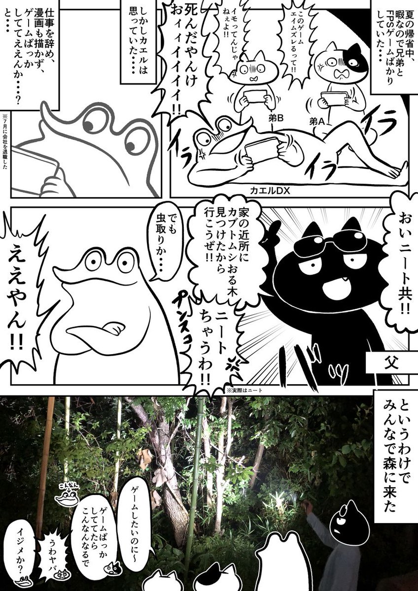 ニートがパパと虫取りに行ったレポ漫画 