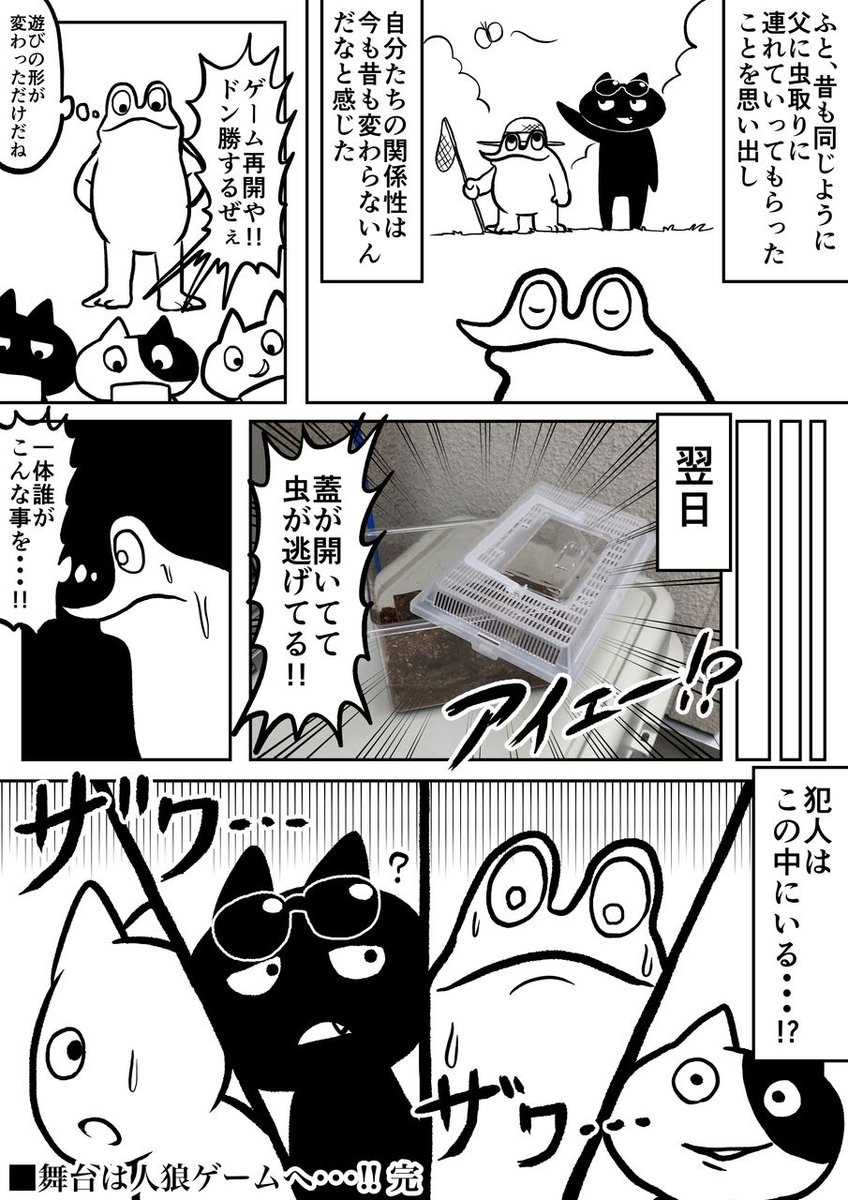 ニートがパパと虫取りに行ったレポ漫画 