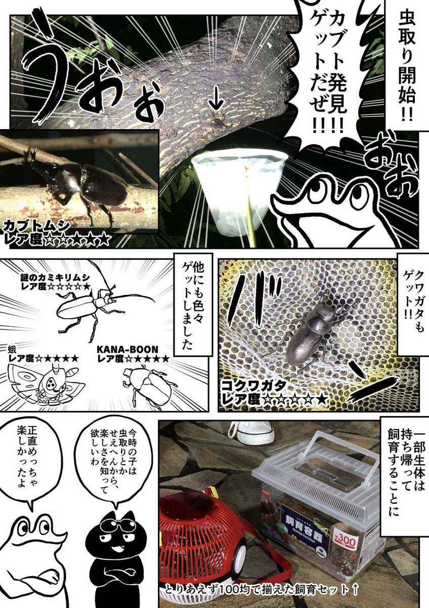 ニートがパパと虫取りに行ったレポ漫画 