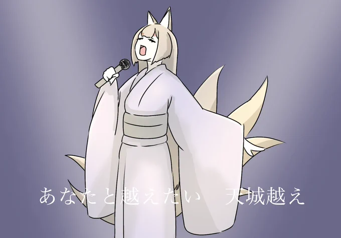 天城越えを歌う天城さん 