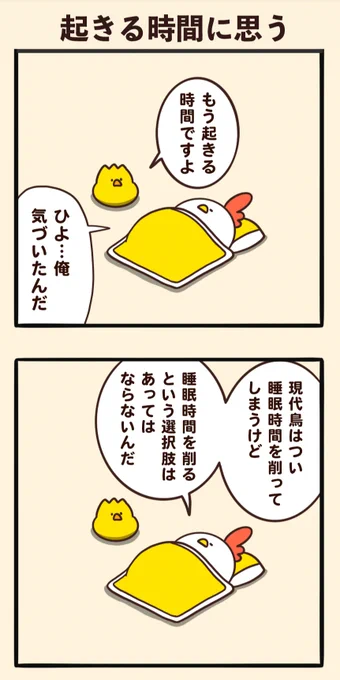 起きる時間に思う 