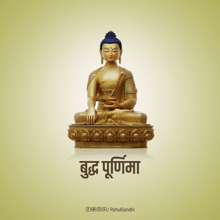 “सूर्य, चंद्रमा और सत्य - किसी भी हालत में ये तीन चीज़ें कभी नहीं छिप सकती।” - गौतम बुद्ध

भगवान बुद्ध का संदेश हमें सत्य, शांति और करुणा के मार्ग पर चलने को प्रेरित करता है। आप सभी को बुद्ध पूर्णिमा की हार्दिक शुभकामनायें।