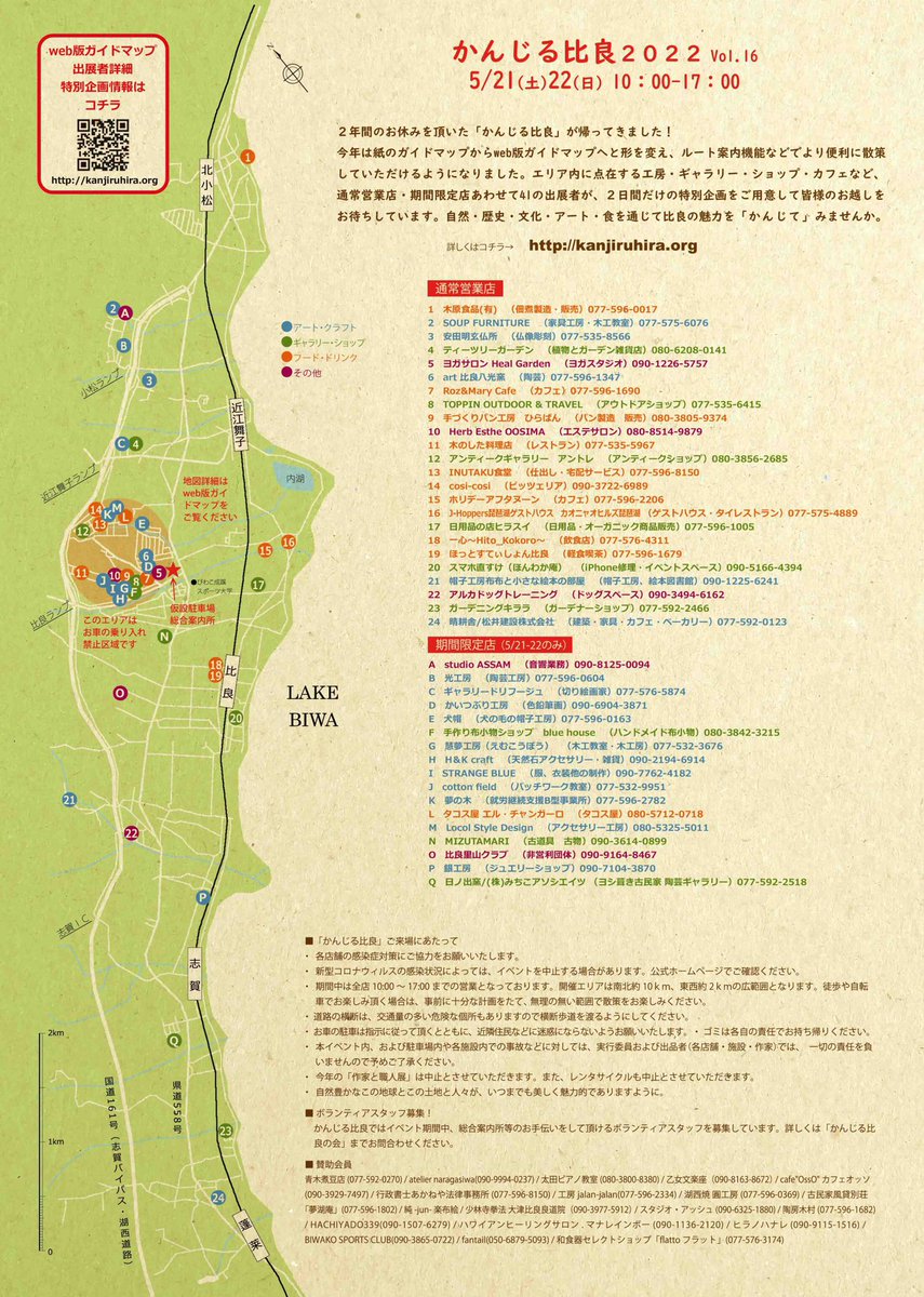 tspreverse_'s tweet photo. ⛰5月22日 日曜日は滋賀県大津市北部地域散策イベント #かんじる比良 studio ASSAMのスペースにて弾き語り出演させて頂きます!(2枚目地図A)
アコギとウクレレ持ってこかな😌
エリアが広いです。フリーイベントなのでドライブがてらふらっとぜひ✨
https://t.co/9v8K90TOvZ
#studioASSAM https://t.co/bG09qmd6SN