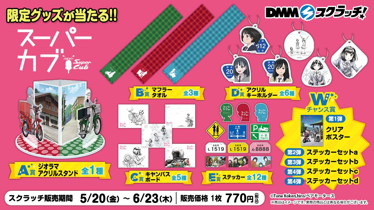 Tvアニメ スーパーカブ 公式 Supercub Anime Twitter