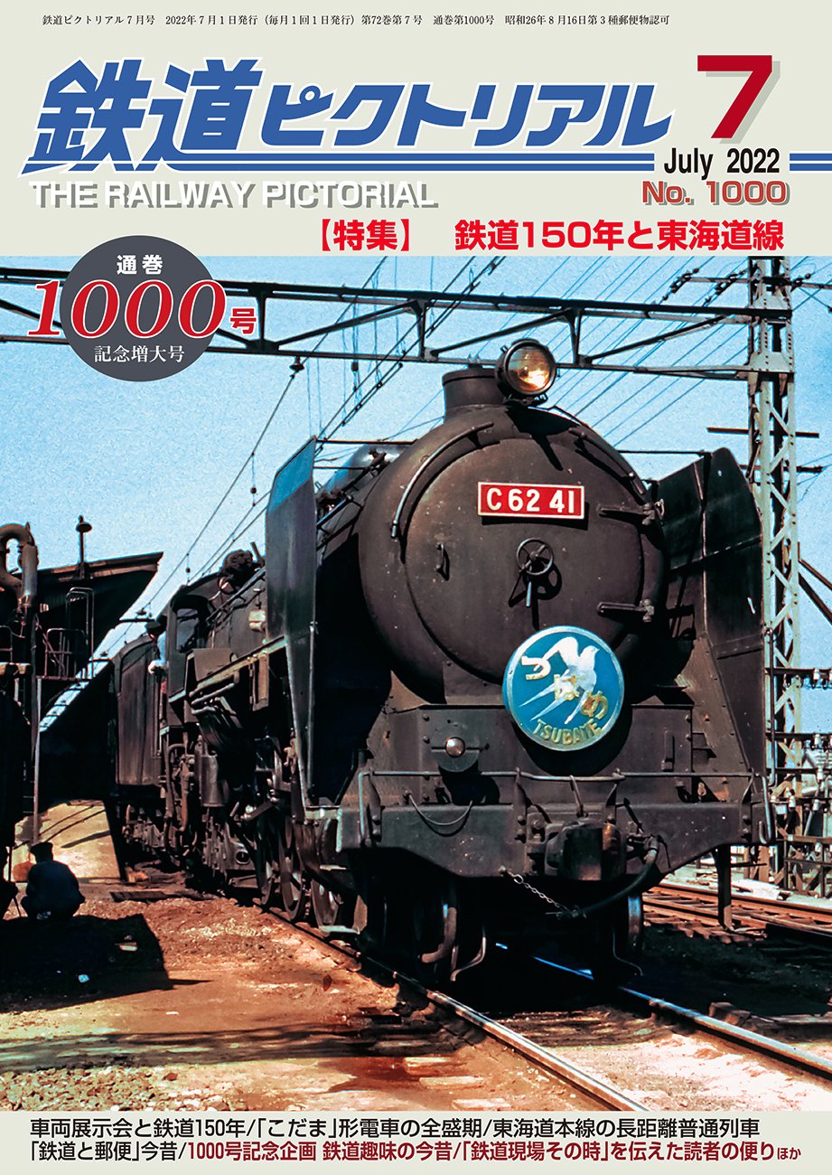 鉄道ピクトリアル（電気車研究会） (@tetsupic) / Twitter