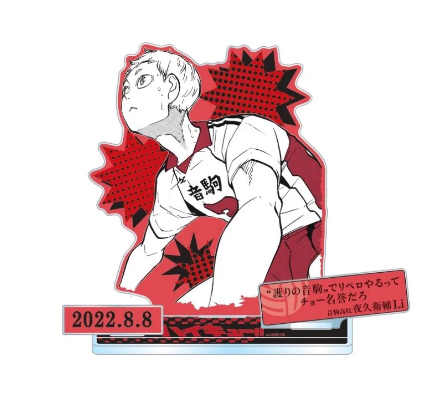 夜久 衛輔 バースデイ バースデー　アクリルブロック ハイキュー ジャンプショップ JUMP SHOP【公式】 on X: 