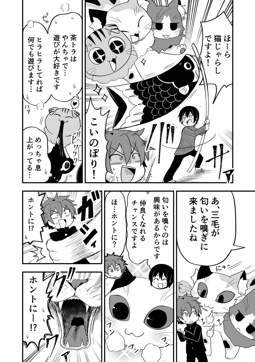 三つ首の巨大猫を飼う話 2/6
#漫画が読めるハッシュタグ 
#創作漫画 