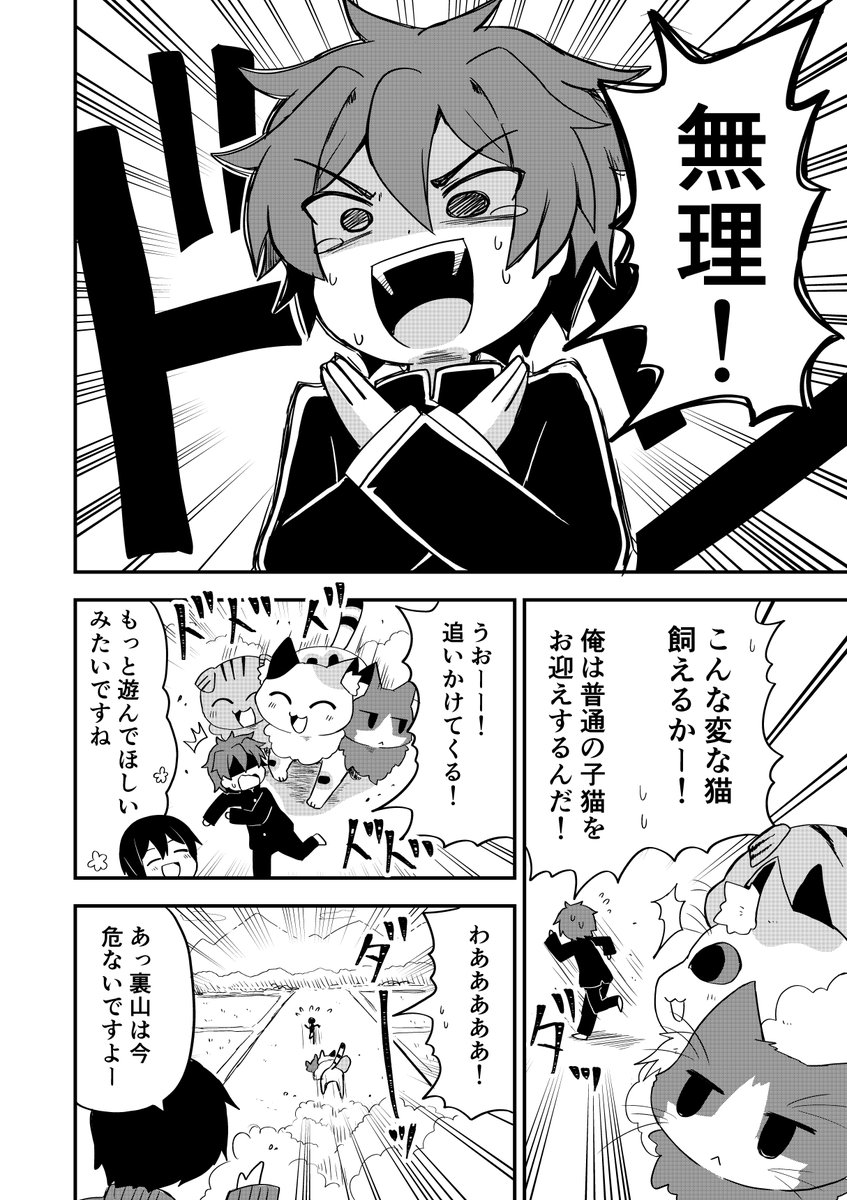 三つ首の巨大猫を飼う話 3/6
#漫画が読めるハッシュタグ
#創作漫画