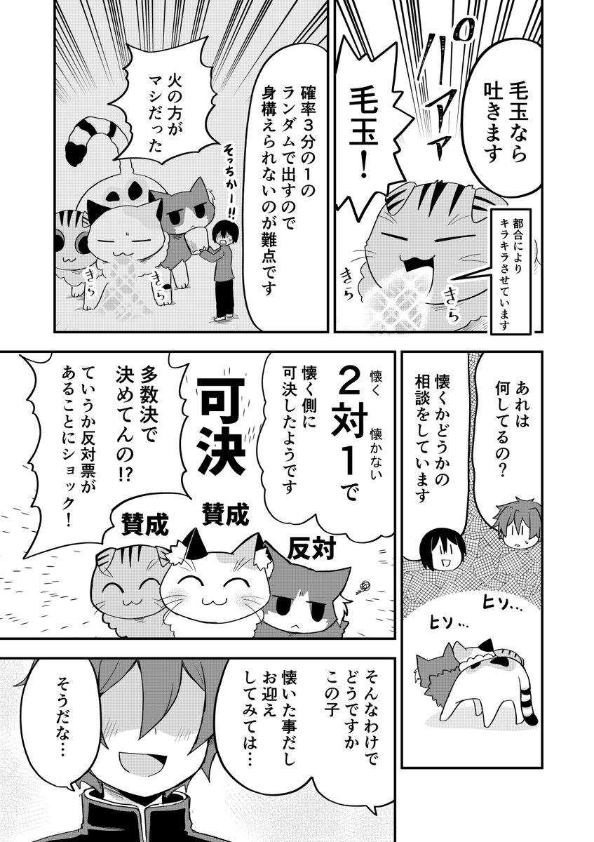 三つ首の巨大猫を飼う話 3/6
#漫画が読めるハッシュタグ
#創作漫画
