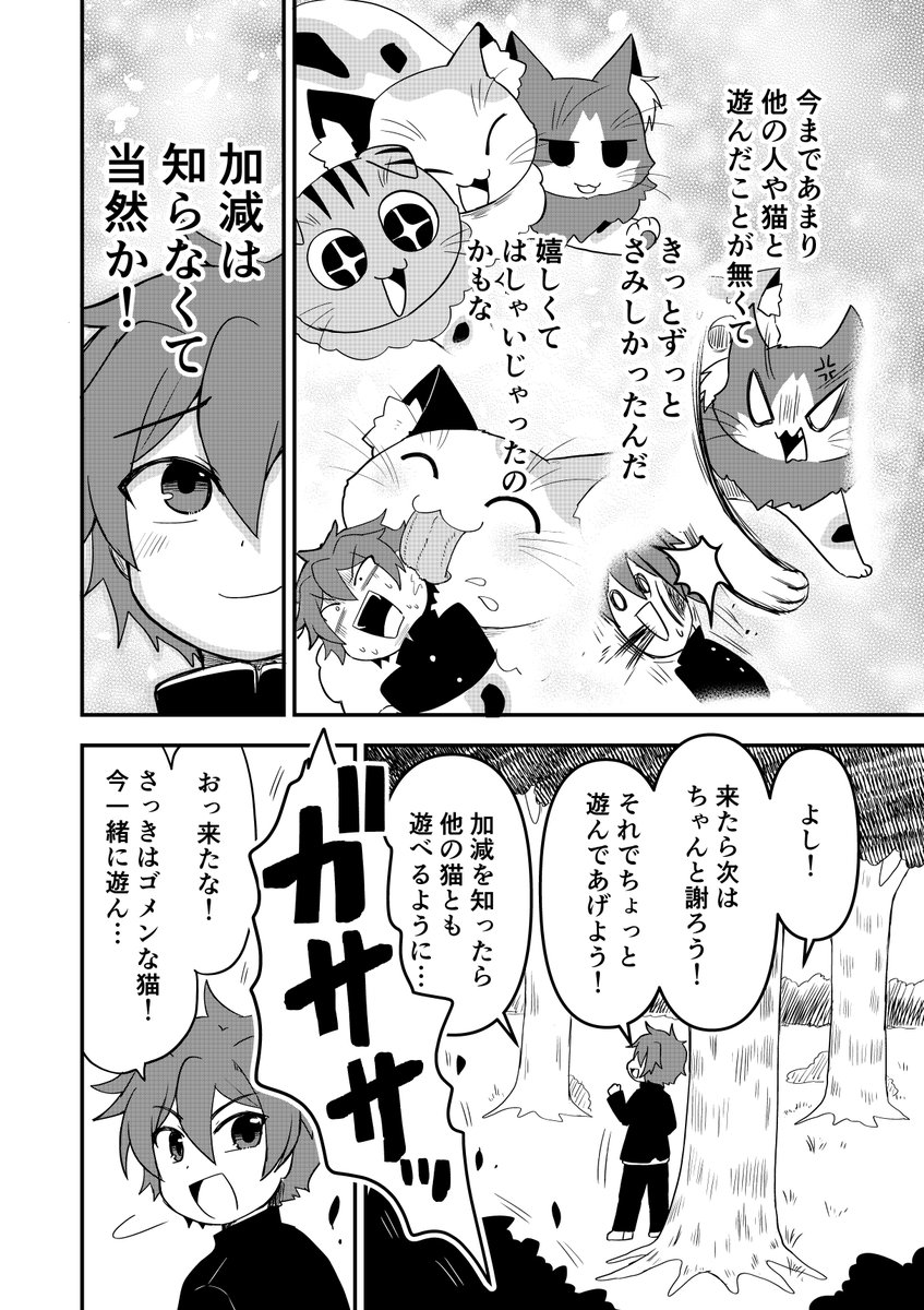 三つ首の巨大猫を飼う話 4/6
#漫画が読めるハッシュタグ
#創作漫画