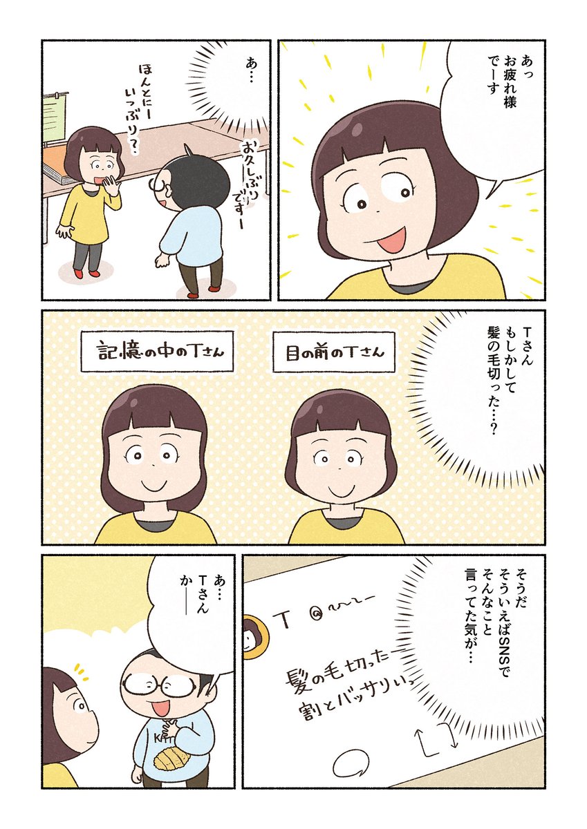 異性との距離感がわからない話(1/3)
#漫画が読めるハッシュタグ #マンガが読めるハッシュタグ
#世界の片隅で地味に生きる #セカジミ