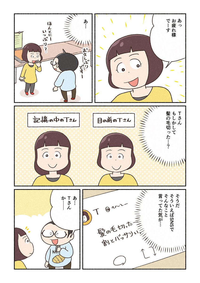 異性との距離感がわからない話(1/3)
#漫画が読めるハッシュタグ #マンガが読めるハッシュタグ 
#世界の片隅で地味に生きる #セカジミ 