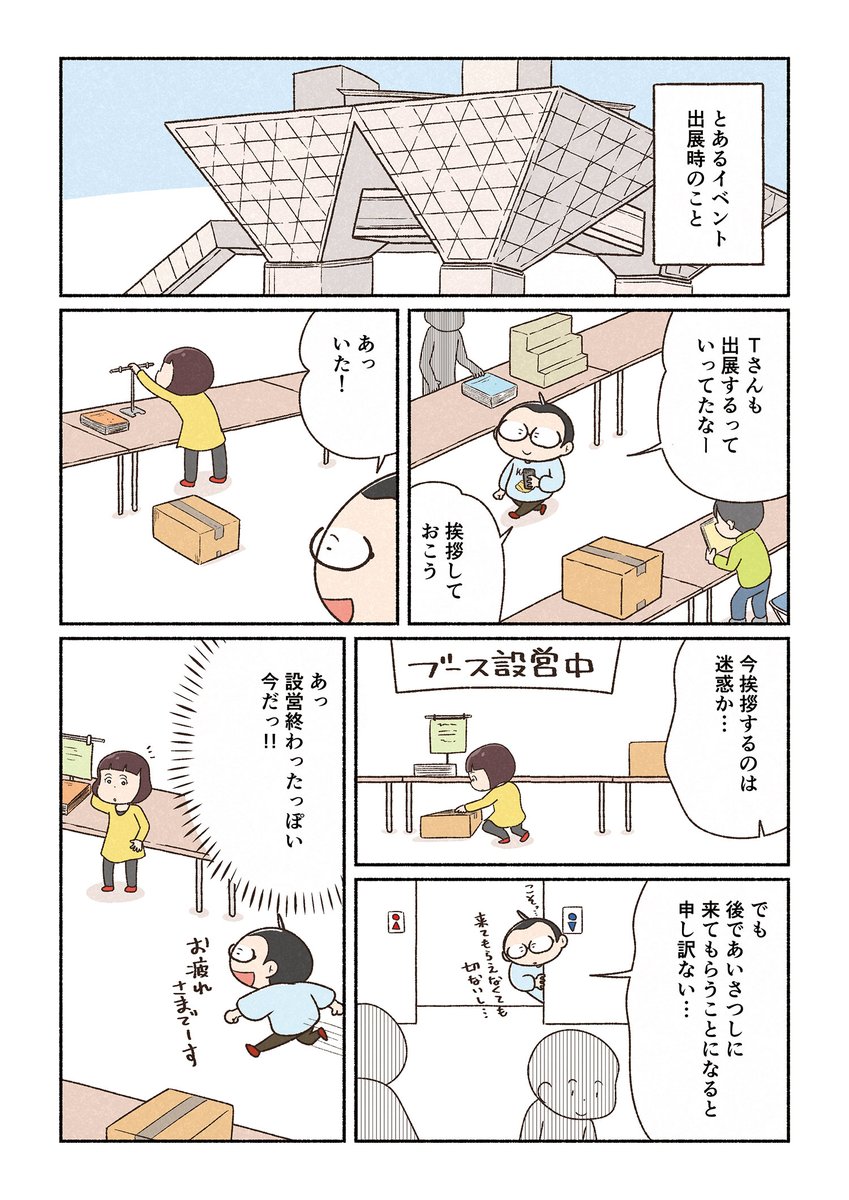 異性との距離感がわからない話(1/3)
#漫画が読めるハッシュタグ #マンガが読めるハッシュタグ 
#世界の片隅で地味に生きる #セカジミ 