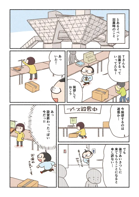 異性との距離感がわからない話(1/3)
#漫画が読めるハッシュタグ #マンガが読めるハッシュタグ 
#世界の片隅で地味に生きる #セカジミ 