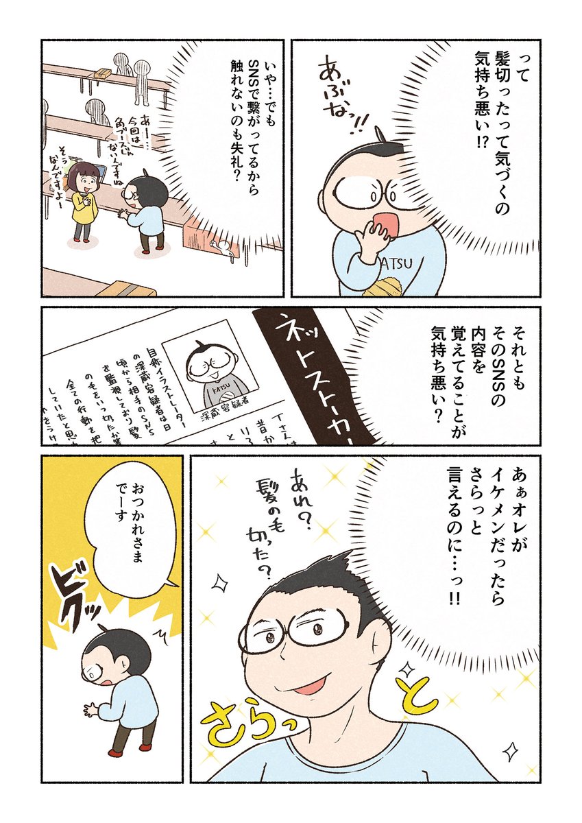 異性との距離感がわからない話(1/3)
#漫画が読めるハッシュタグ #マンガが読めるハッシュタグ 
#世界の片隅で地味に生きる #セカジミ 