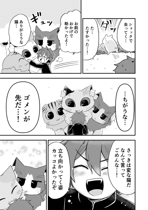 三つ首の巨大猫を飼う話 6/6
#漫画が読めるハッシュタグ 
#創作漫画 