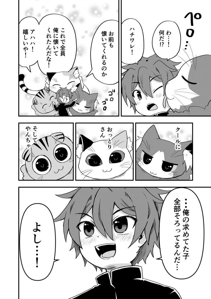 三つ首の巨大猫を飼う話 6/6
#漫画が読めるハッシュタグ
#創作漫画