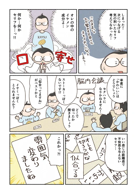 異性との距離感がわからない話(2/3)
#コミックエッセイ 