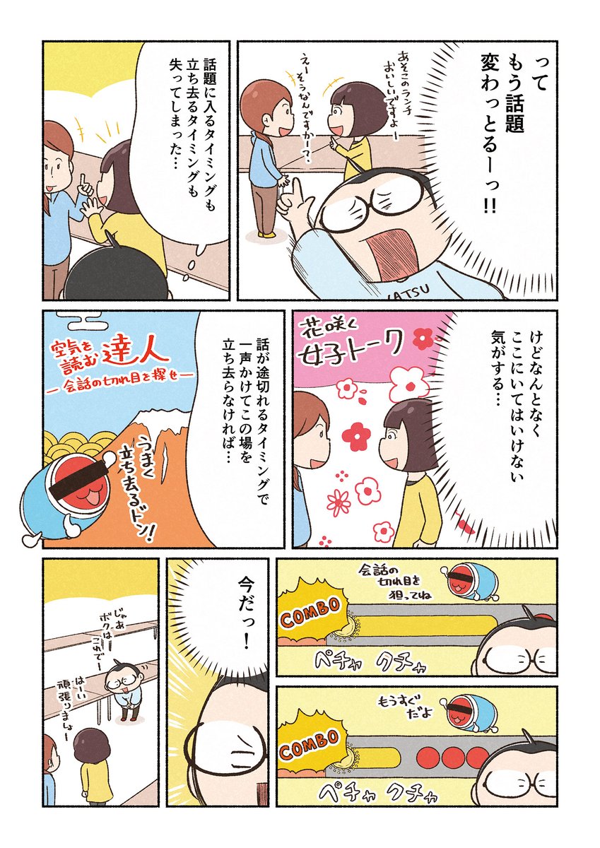 異性との距離感がわからない話(2/3)
#コミックエッセイ 