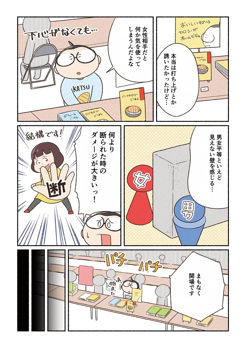 異性との距離感がわからない話(2/3)
#コミックエッセイ 