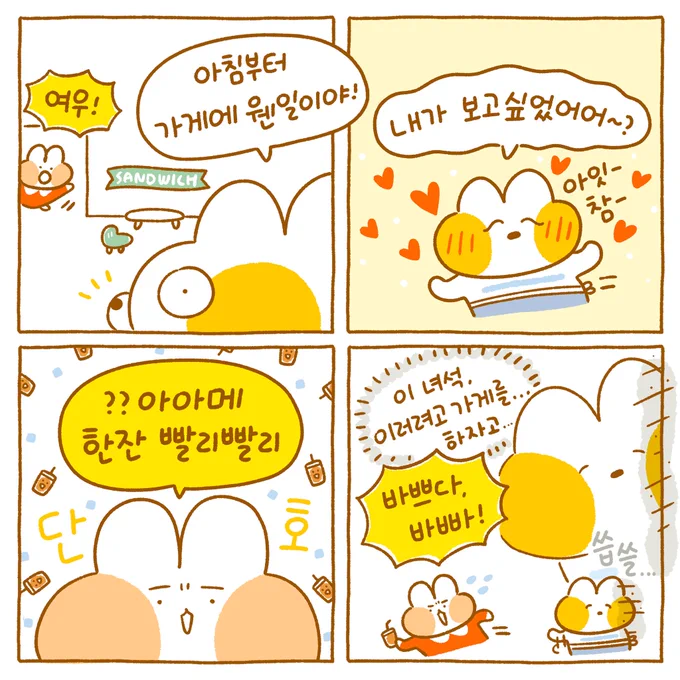 이번주도 커피와 함께 힘찬 시작!!🐰🥤 