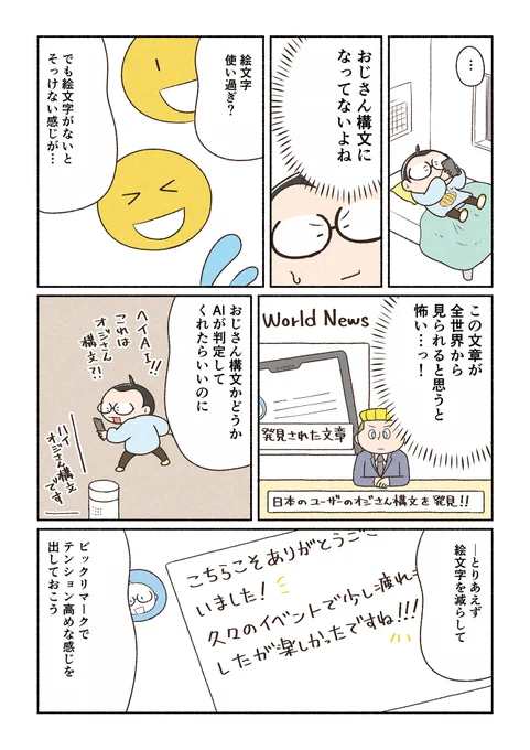 異性との距離感がわからない話(3/3)

こちらの話が収録されたコミックエッセイ「世界の片隅で地味に生きる」は好評発売中ですっ!!!
▶Amazonでも購入できます!!!
https://t.co/KWl1D33vJc 