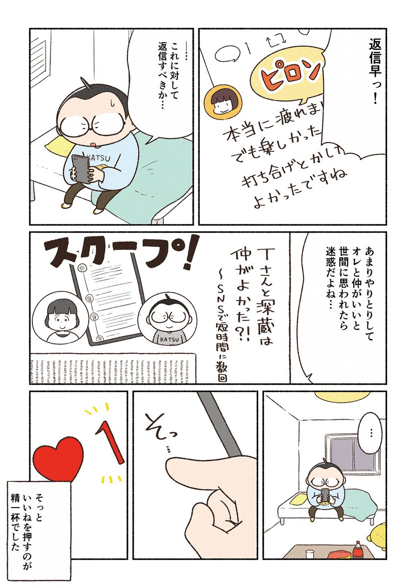 異性との距離感がわからない話(3/3)
こちらの話が収録されたコミックエッセイ「世界の片隅で地味に生きる」は好評発売中ですっ!!!
▶Amazonでも購入できます!!!
https://t.co/KWl1D33vJc