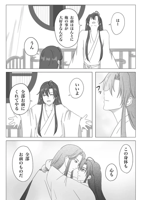 その⑦

#魔道祖師 #mdzs 