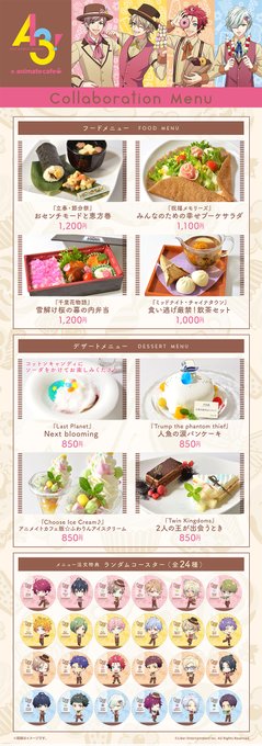 A3 エースリー アニメイトカフェ 6月1日から開催のコラボ詳細解禁
