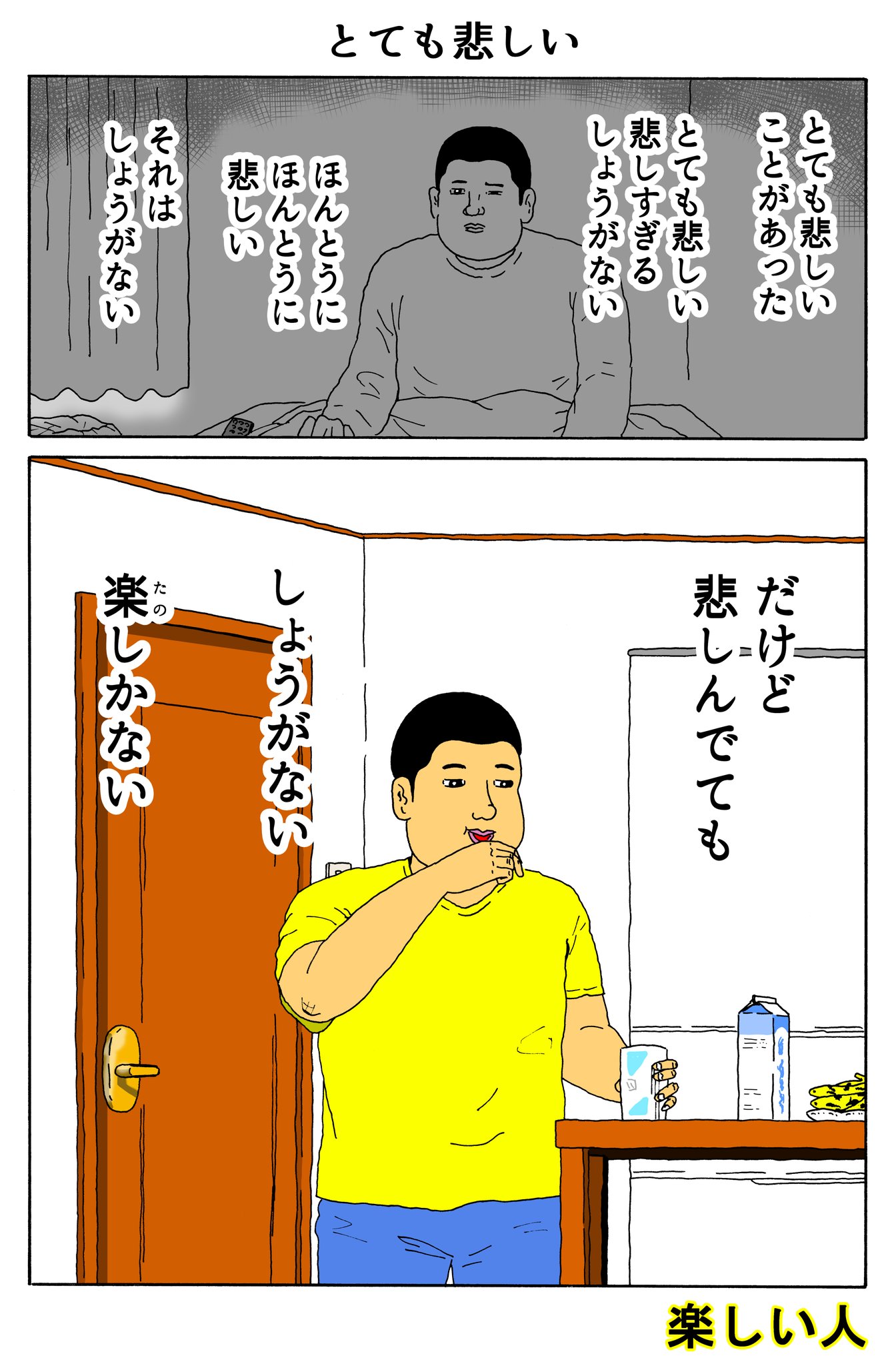 田島シュウ 楽しい人 とても悲しい T Co Ons2vwsiql Twitter