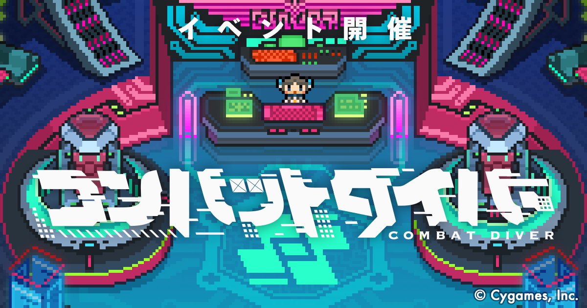 world_flipper's tweet image. 【イベント「コンバットダイバー」開催中！】
5月16日 12:00より、イベント「コンバットダイバー」を開催中です！
「ラッシュバトル」や「エンドレスバトル」に挑戦し、豪華報酬の獲得を目指しましょう！
#ワーフリ eng.mg/c877c