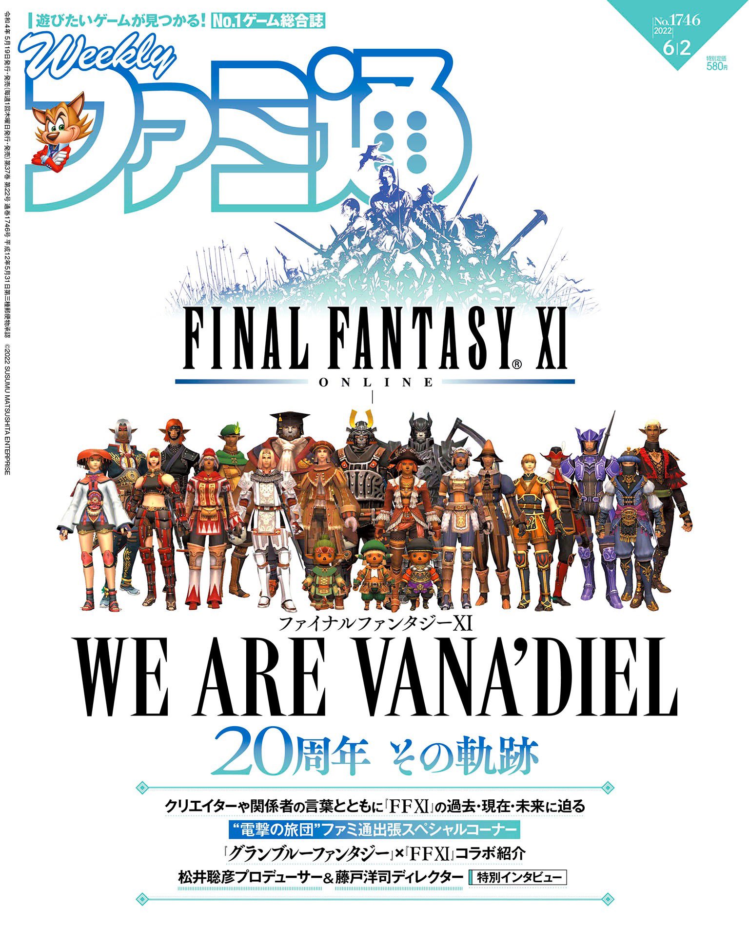 Famitsu June 2nd, 2022 issue - Final Fantasy XI 20th Anniversary