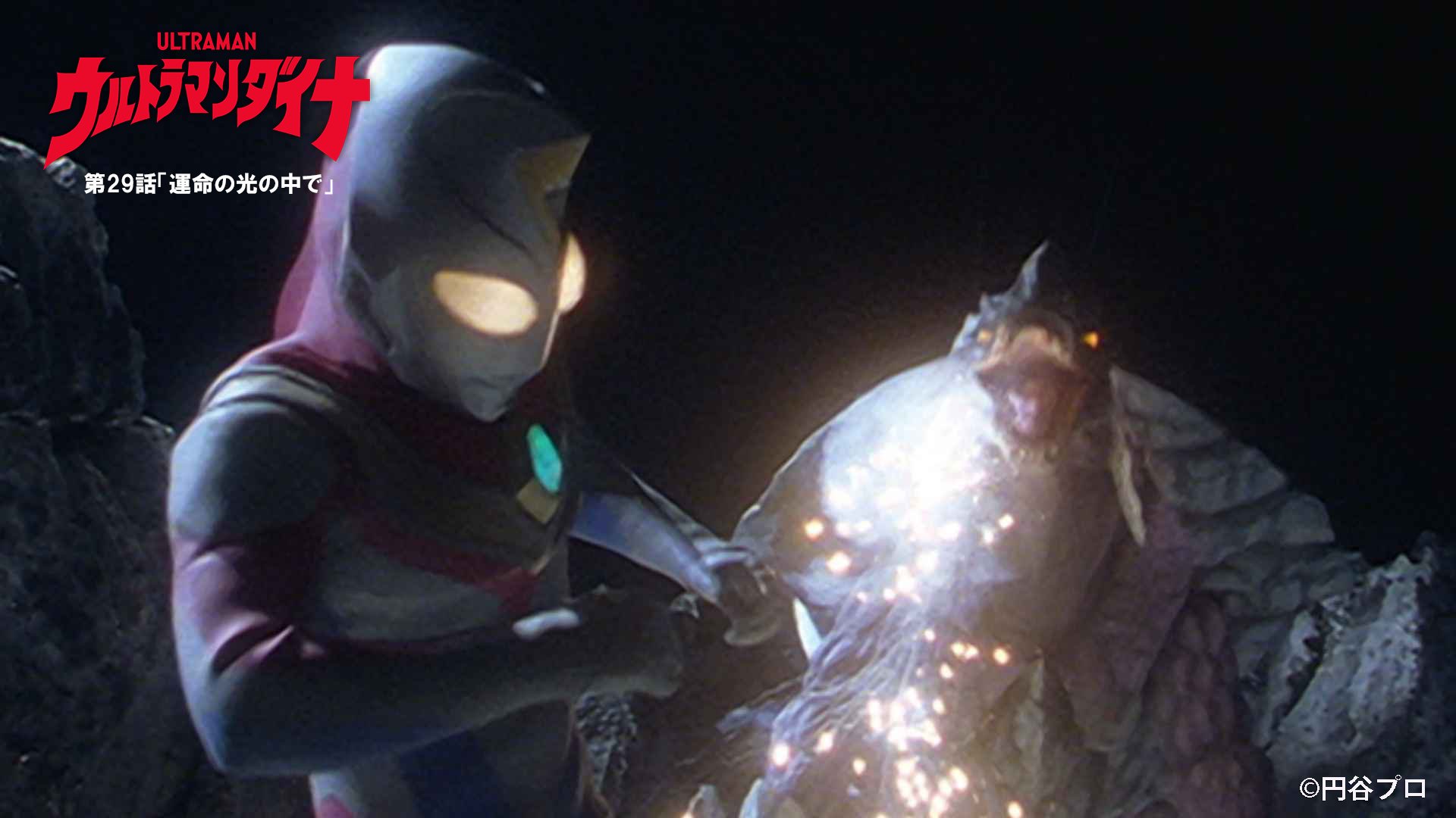 ウルトラマンダイナ　第31話　死闘！ダイナVSダイナ　台本　円谷プロ ウルトラマン おばけ ウルトラマンダイナ 第31話 死闘!ダイナVS