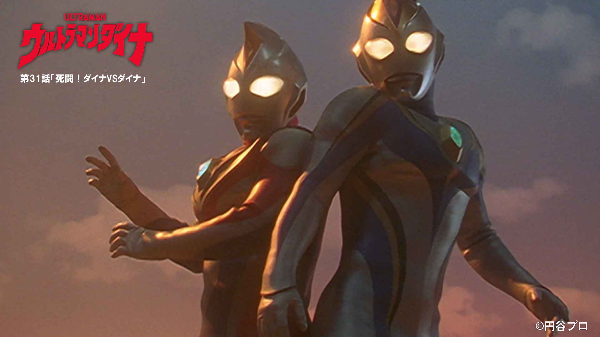 ウルトラマンダイナ 第31話 死闘！ダイナVSダイナ 台本 円谷プロ