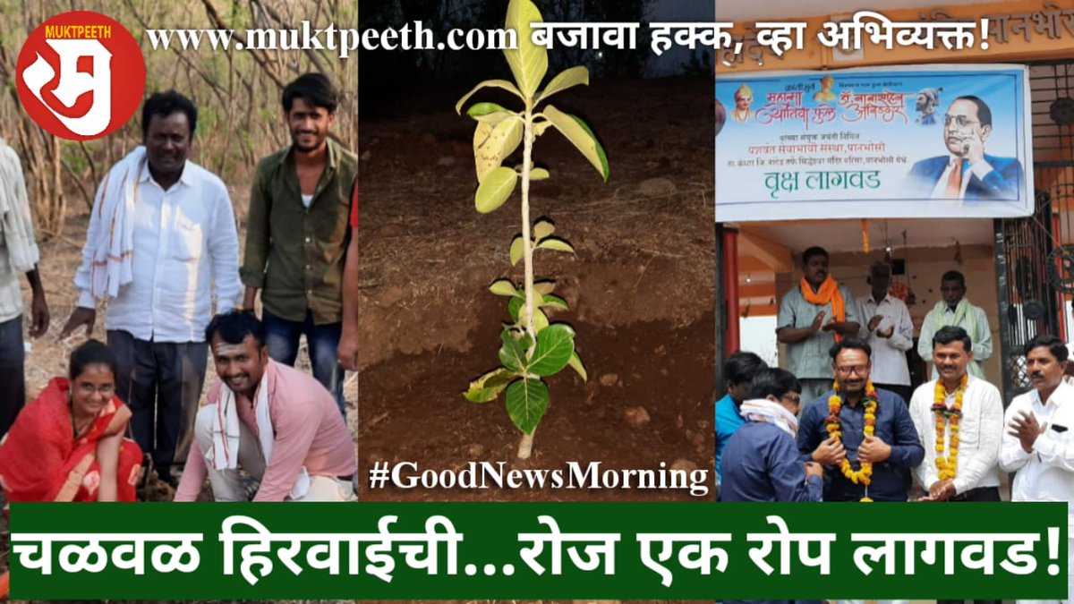 Muktpeeth मुक्तपीठ tweet media