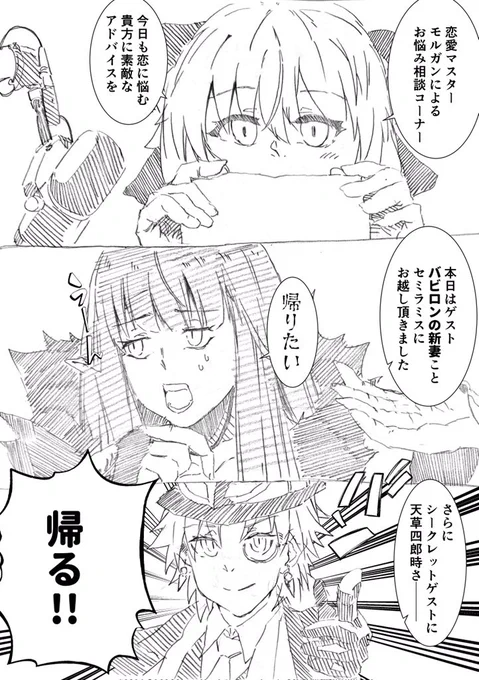 モルガンさんのお悩み相談コーナー

5話目 

原作 たまてん先生(@Tmaten23)

絵 クラドイス 