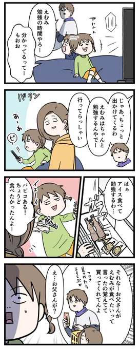 勉強しろってうるさいお父さんが
娘から気持ちをぶつけられた話

#コミックエッセイ
#漫画が読めるハッシュタグ 