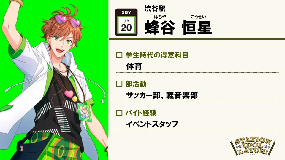STATION IDOL LATCH!」公式 on X: 